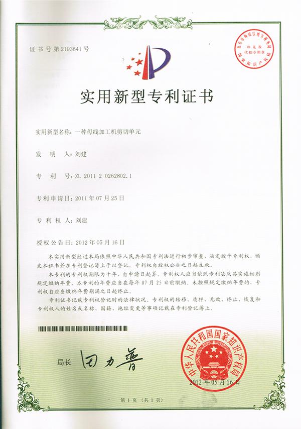 剪切工位zhuanli证书